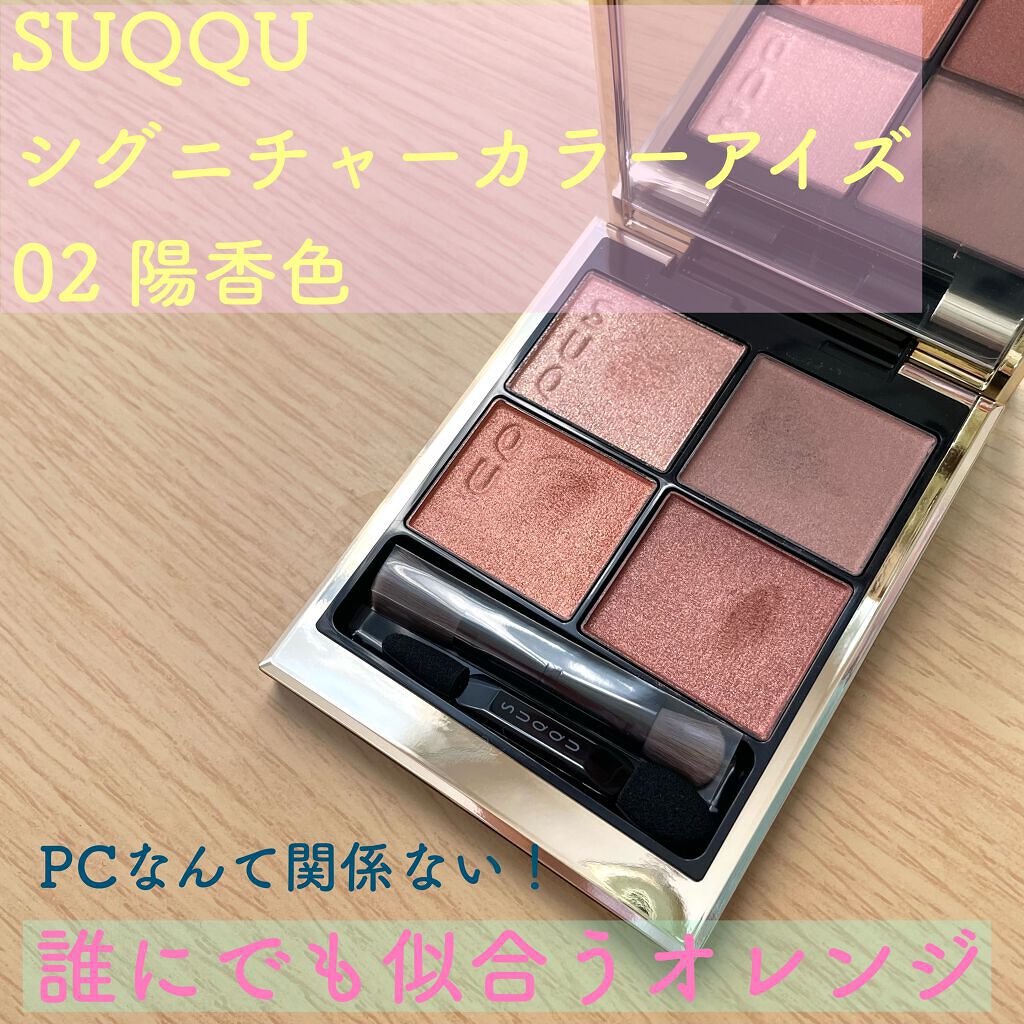 シグニチャー カラー アイズ/SUQQU/アイシャドウパレットを使ったクチコミ(1枚目)