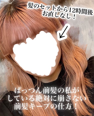 VO5 スーパーキープヘアスプレイ＜エクストラハード＞ 無香料のクチコミ「絶対に崩さない！私の前髪キープの仕方！

今回はぱっつん前髪の私がよくしている崩れない前髪キー.....」（1枚目）