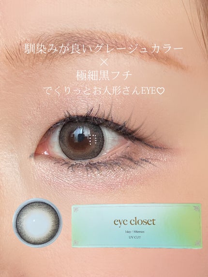 eye closet AQUA MOIST UV 1day/EYE CLOSET/ワンデー(1DAY)カラコンを使ったクチコミ(5枚目)