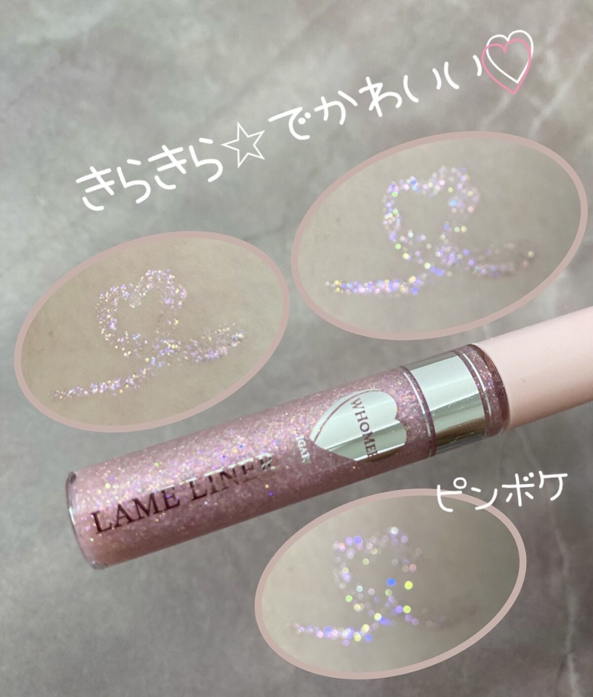 フーミー キララメライナー/WHOMEE/リキッドアイシャドウを使ったクチコミ（3枚目）
