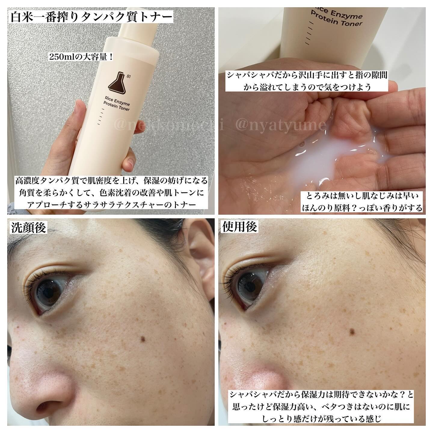 白米一番搾りタンパク質トナー/FLASKIN/化粧水を使ったクチコミ（3枚目）