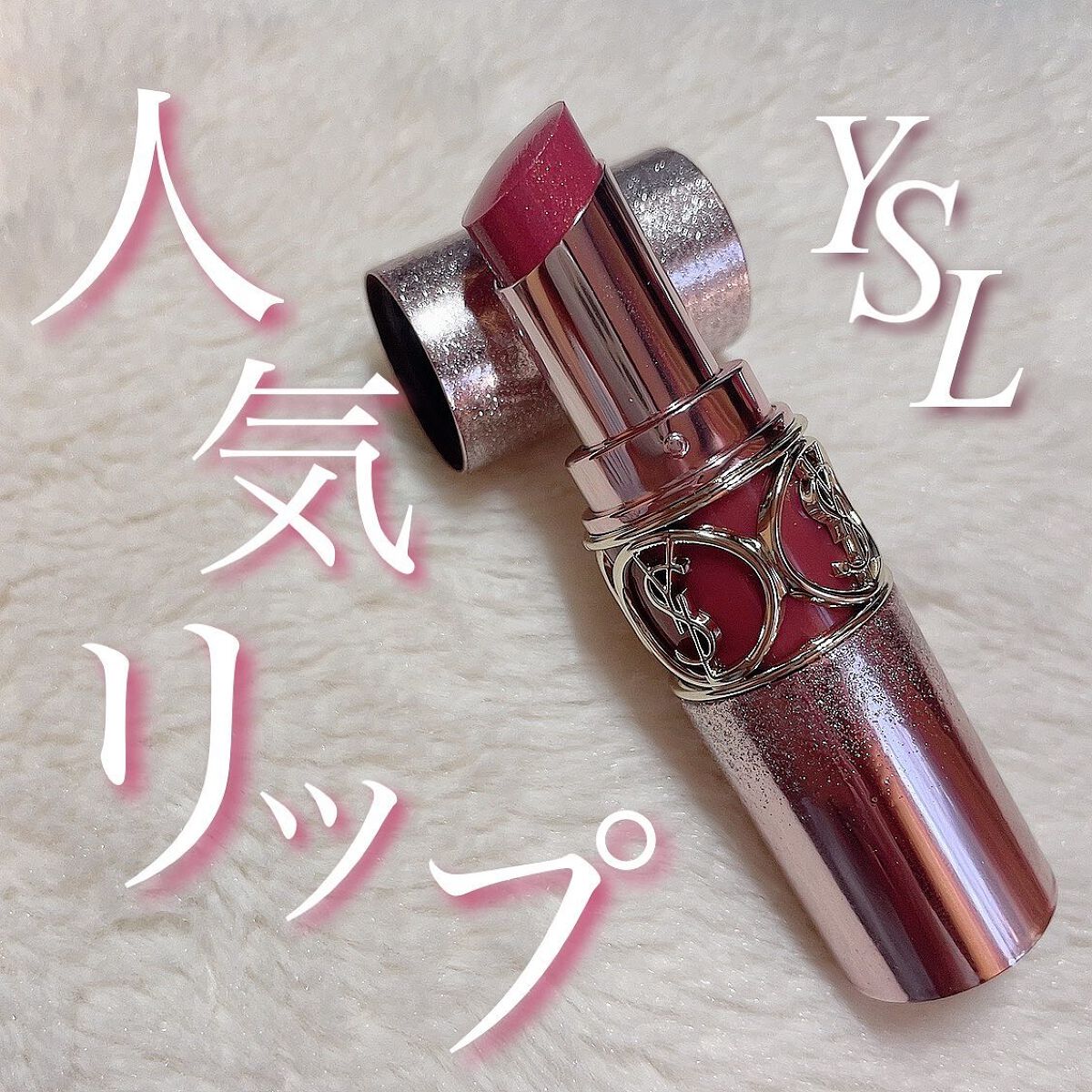ルージュ ヴォリュプテ シャイン/YVES SAINT LAURENT BEAUTE/口紅を使ったクチコミ(1枚目)