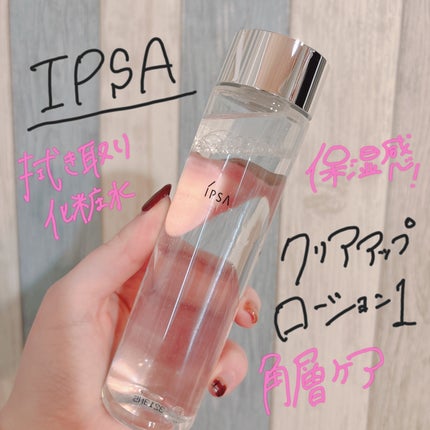 クリアアップローション 1/IPSA/化粧水を使ったクチコミ(1枚目)