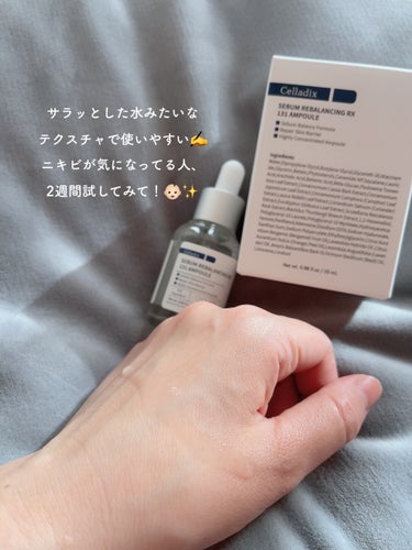 Celladix セボムリバランシングRX131アンプルのクチコミ「トラブル肌さん、集合〜〜☁️

季節の変わり目でぷつぷつトラブルが出てきがち😵‍💫
軽くてテカ.....」（3枚目）