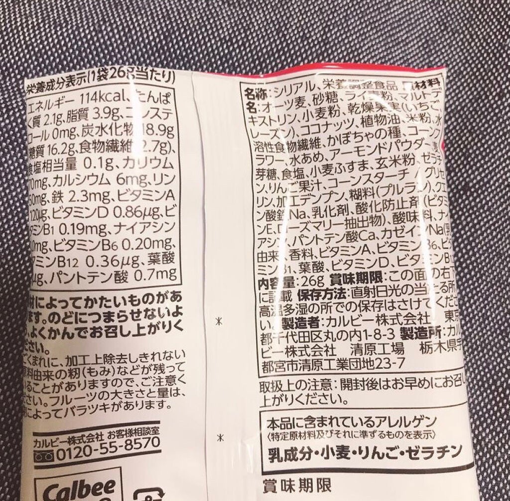 カルビッツフルグラ/カルビー/グラノーラを使ったクチコミ(3枚目)