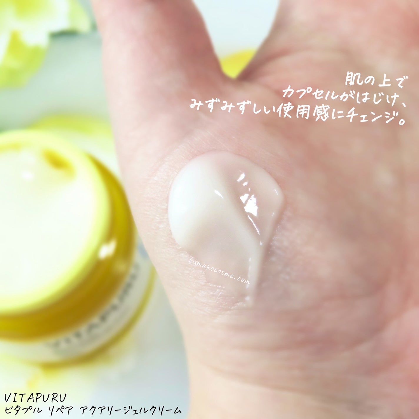 ビタプル リペアアクアリージェルクリーム/VITAPURU/フェイスクリームを使ったクチコミ(5枚目)