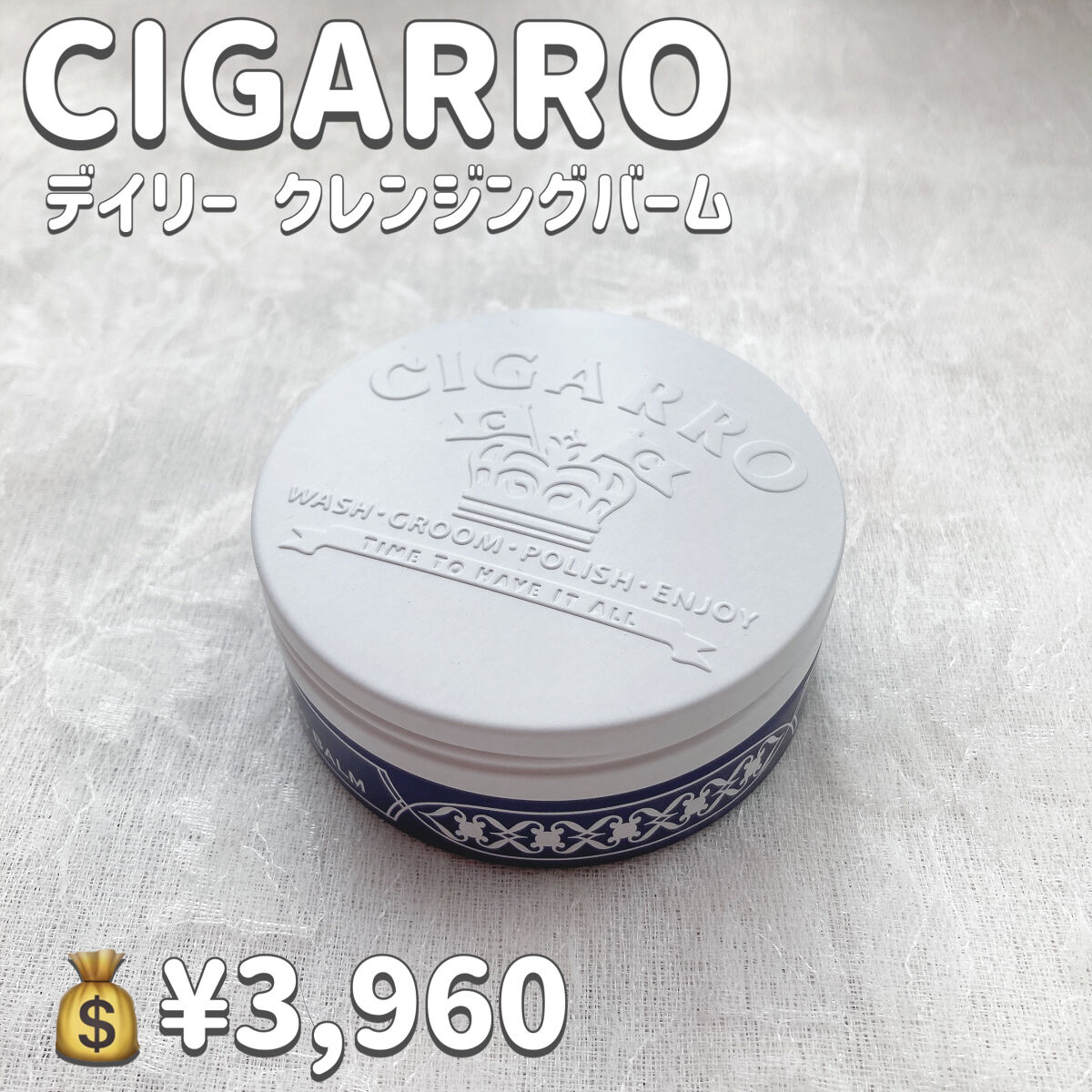 デイリークレンジングバーム/CIGARRO/クレンジングバームを使ったクチコミ（2枚目）