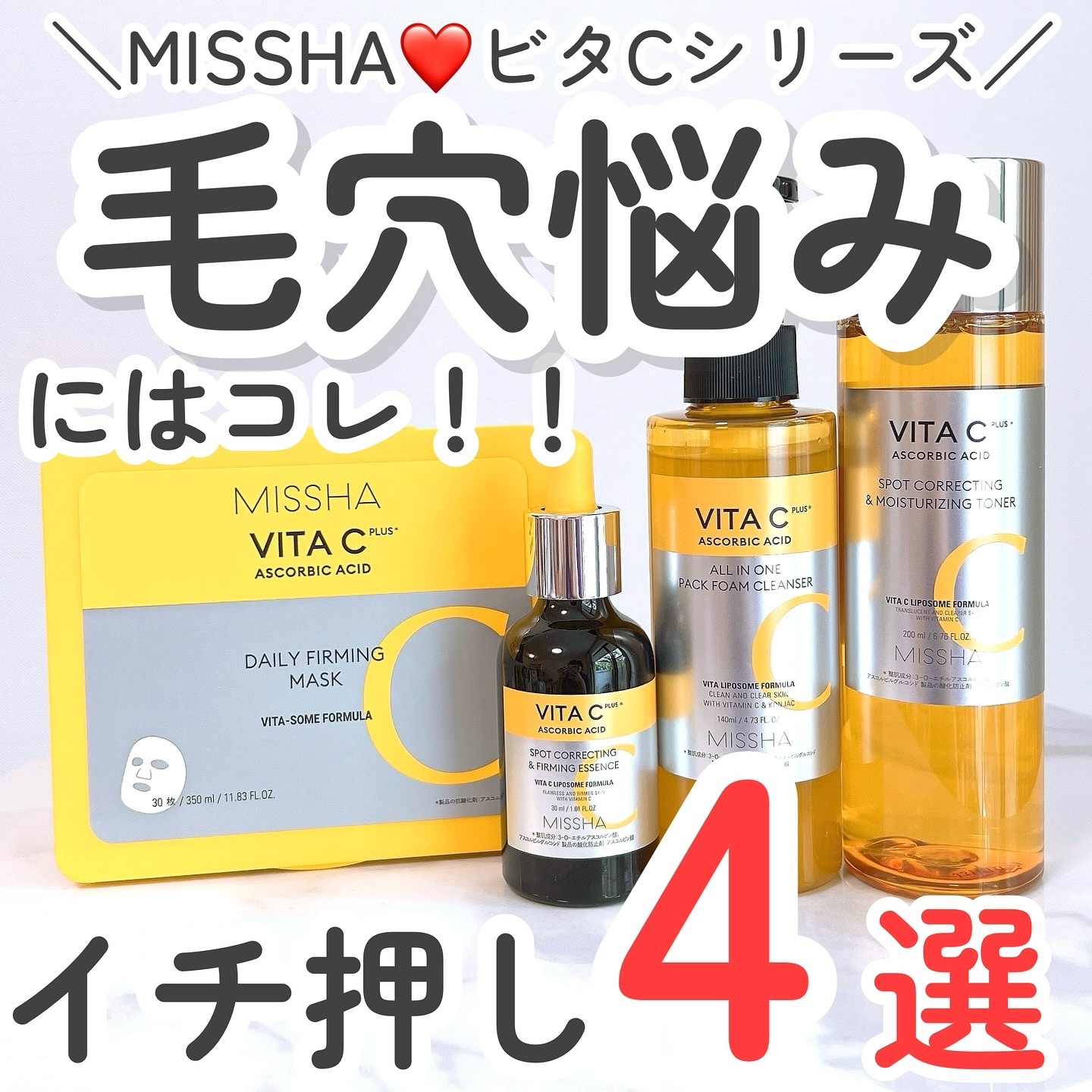 ミシャ ビタシープラス 泡マスク洗顔/MISSHA/泡洗顔を使ったクチコミ（1枚目）
