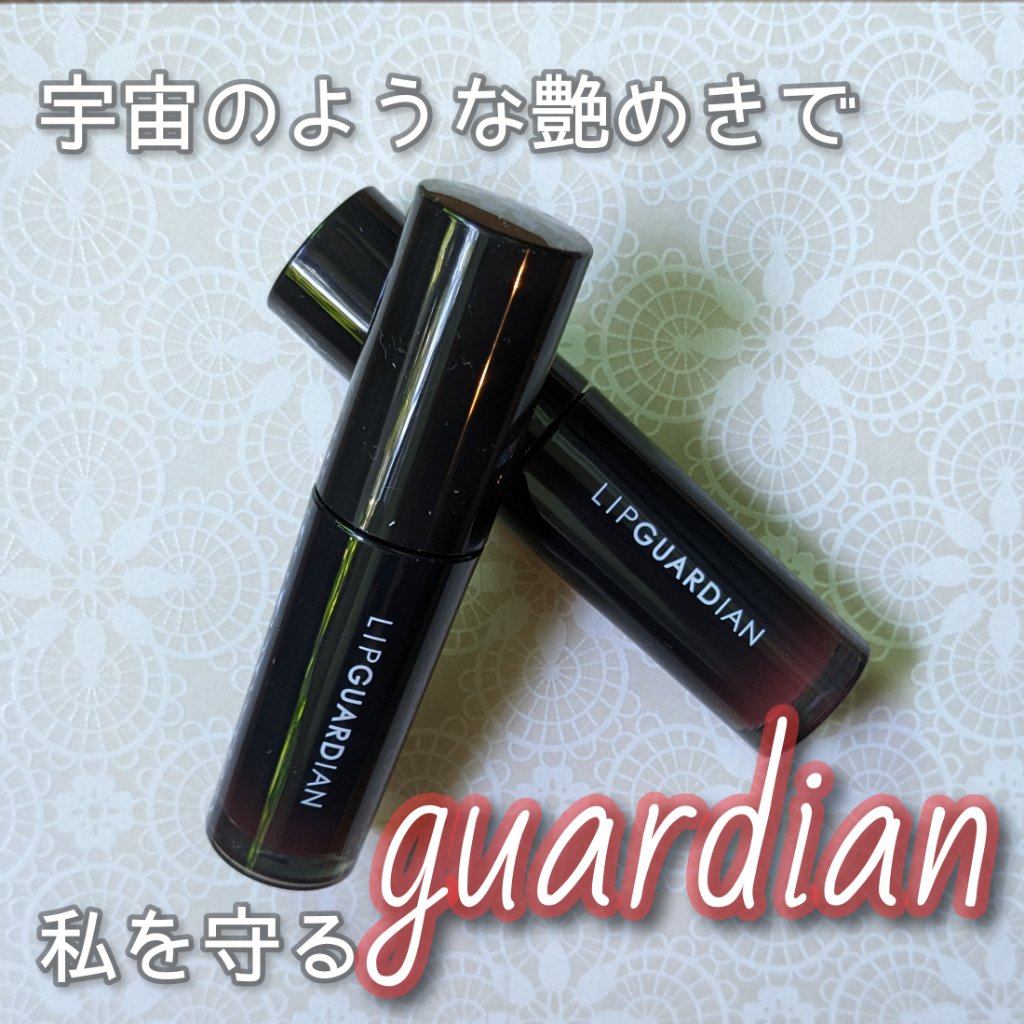 グロウラッピングティント 04 マーズバーガンディ/LIPGUARDIAN/リップティントを使ったクチコミ（1枚目）