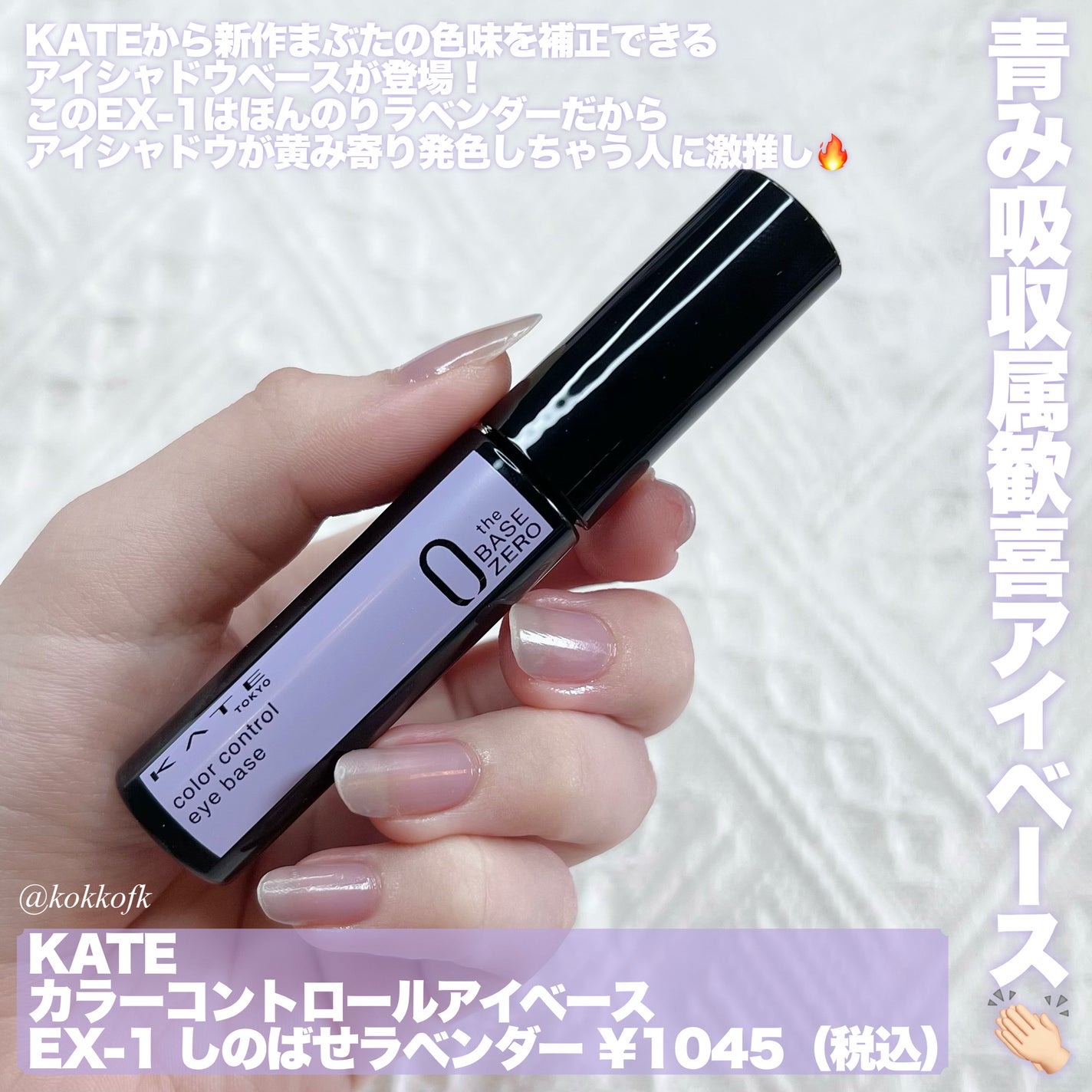 ケイト カラーコントロールアイベース/KATE/アイシャドウベースを使ったクチコミ(2枚目)