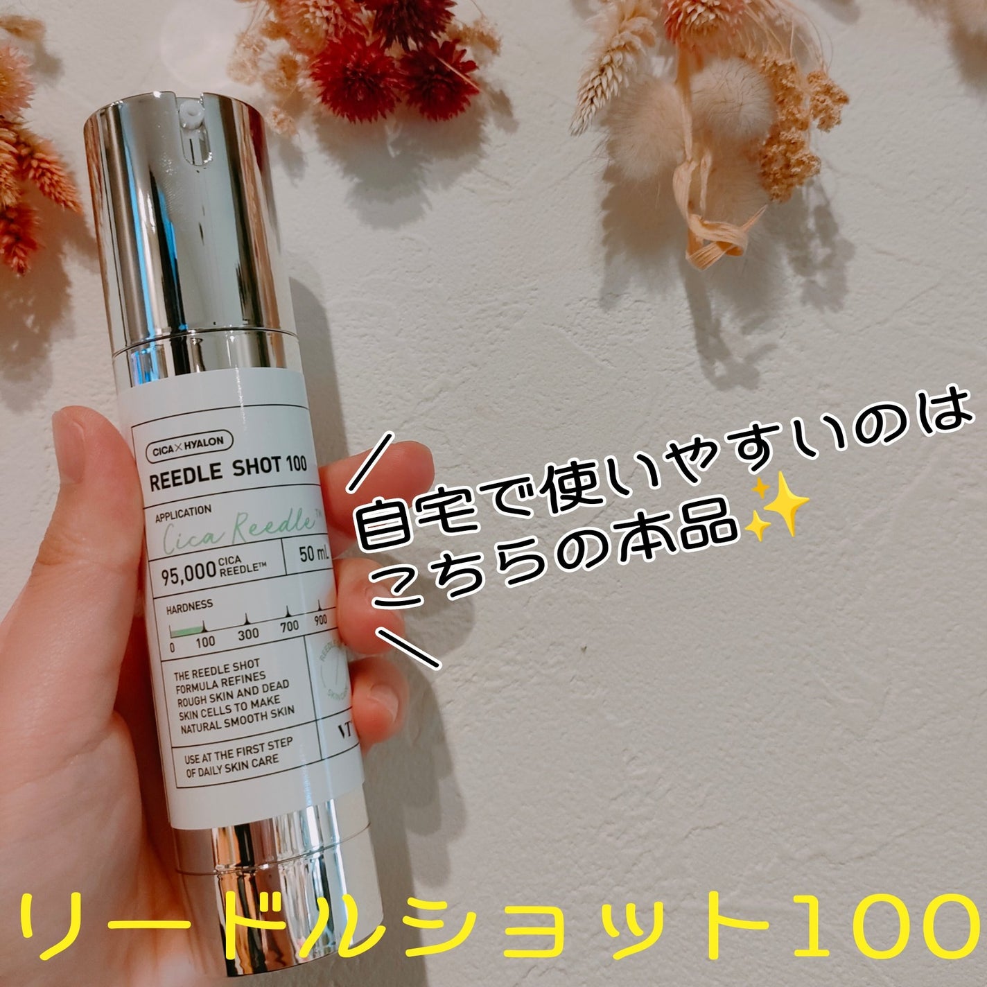 リードルショット100/VT/美容液を使ったクチコミ(2枚目)