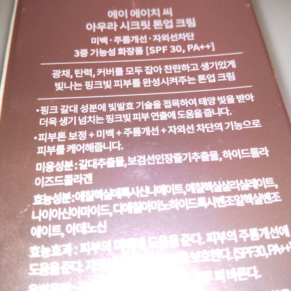 オーラシークレット トーンアップクリーム/AHC/化粧下地を使ったクチコミ（2枚目）