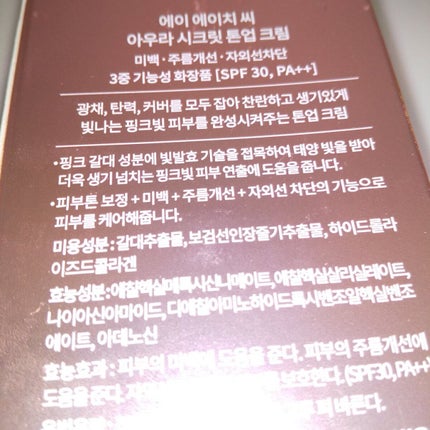 AHC オーラシークレット トーンアップクリームのクチコミ「韓国
AHC
トーンアップクリーム
オーラシークレット トーンアップクリーム
♡つや肌
.....」(2枚目)