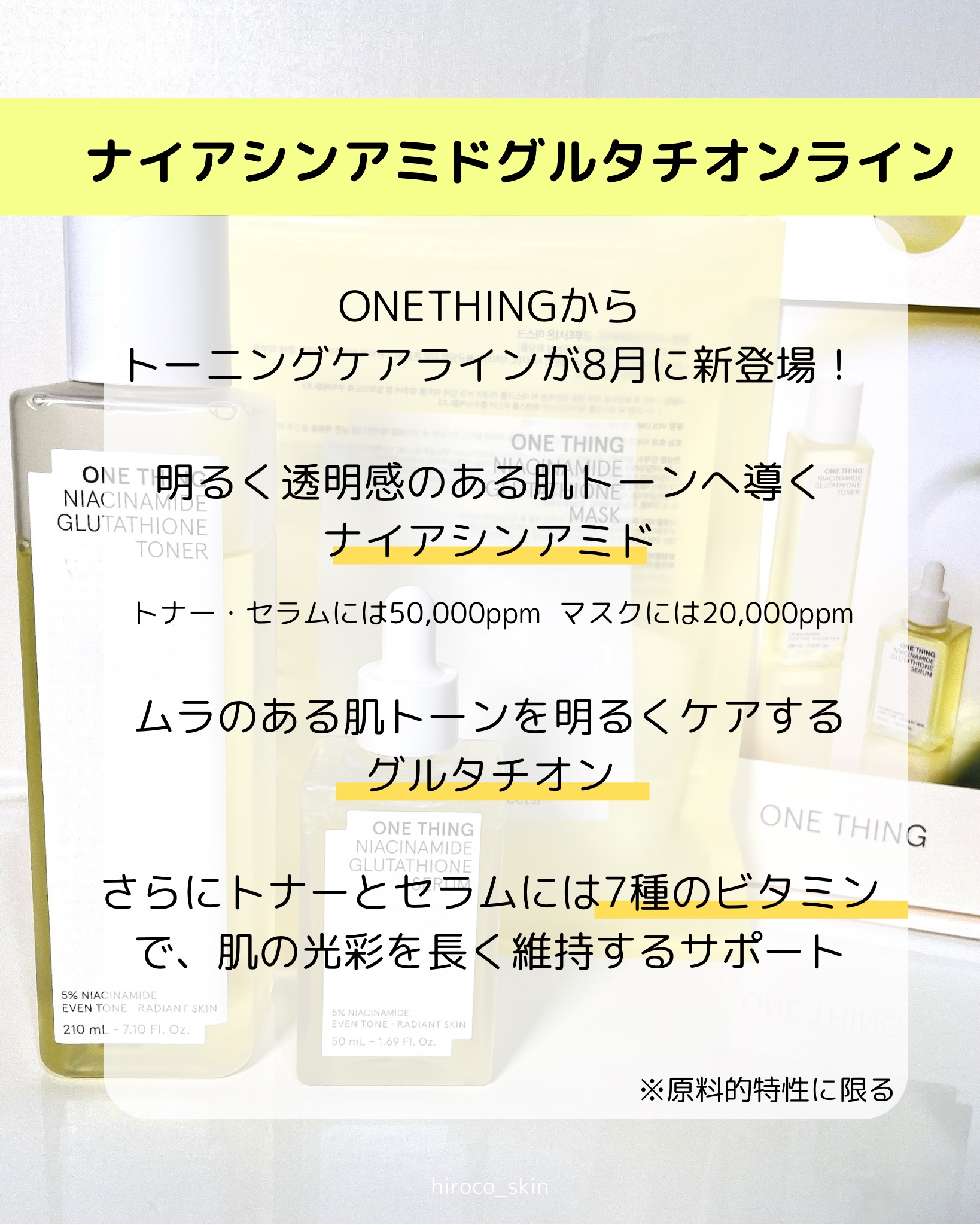 ナイアシンアミドグルタチオントナー/ONE THING/化粧水を使ったクチコミ（2枚目）