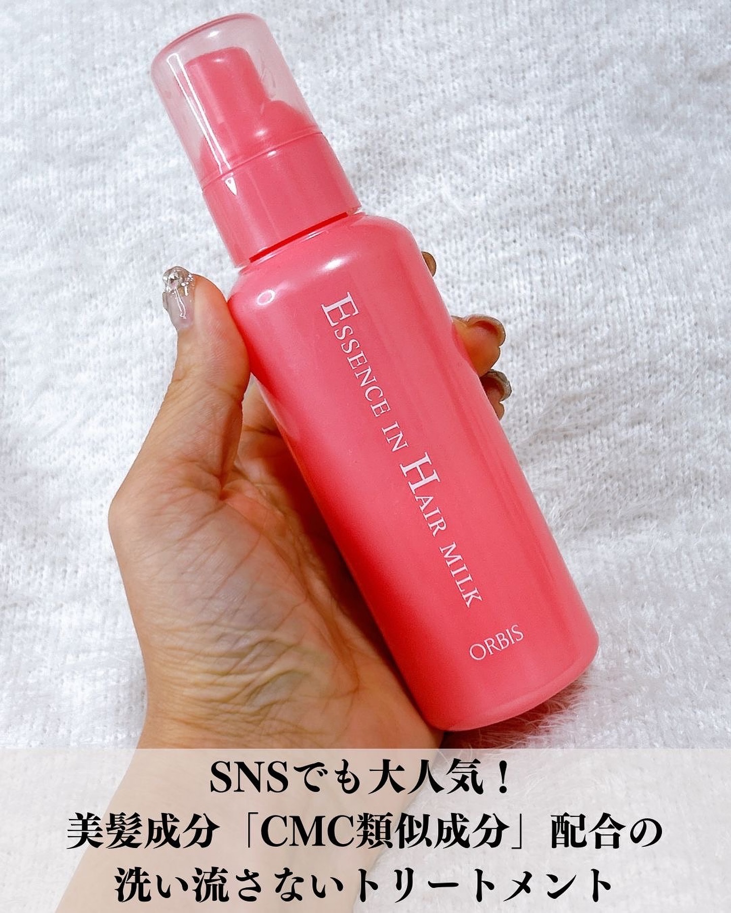 エッセンスインヘアミルク/オルビス/ヘアミルクを使ったクチコミ（2枚目）