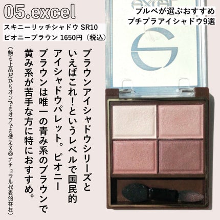 スキニーリッチシャドウ/excel/アイシャドウパレットを使ったクチコミ(6枚目)