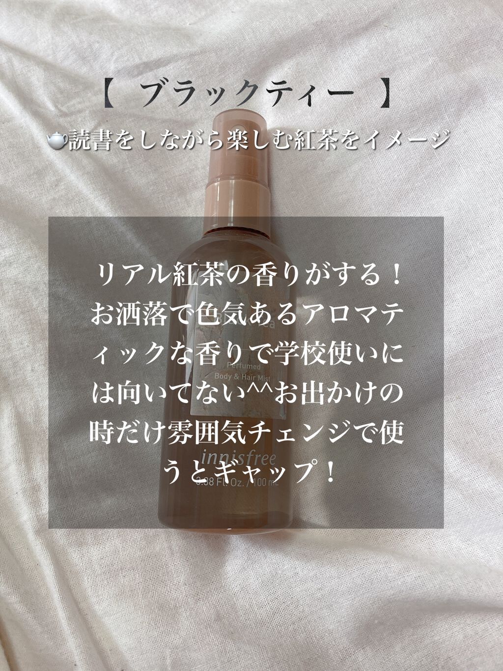 パフュームド ボディ＆ヘアミスト/innisfree/香水(その他)を使ったクチコミ（2枚目）