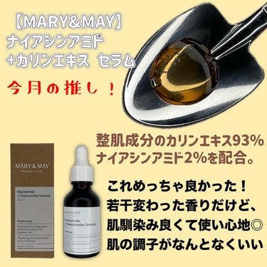 ナイアシンアミド+カリンエキス セラム/MARY&MAY/美容液を使ったクチコミ（2枚目）