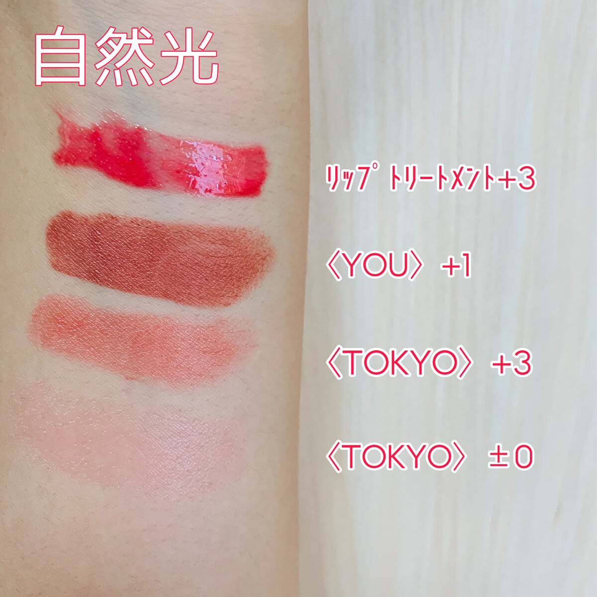 38℃/99℉ LIPSTICK  ＜YOU＞/UZU BY FLOWFUSHI/口紅を使ったクチコミ（3枚目）