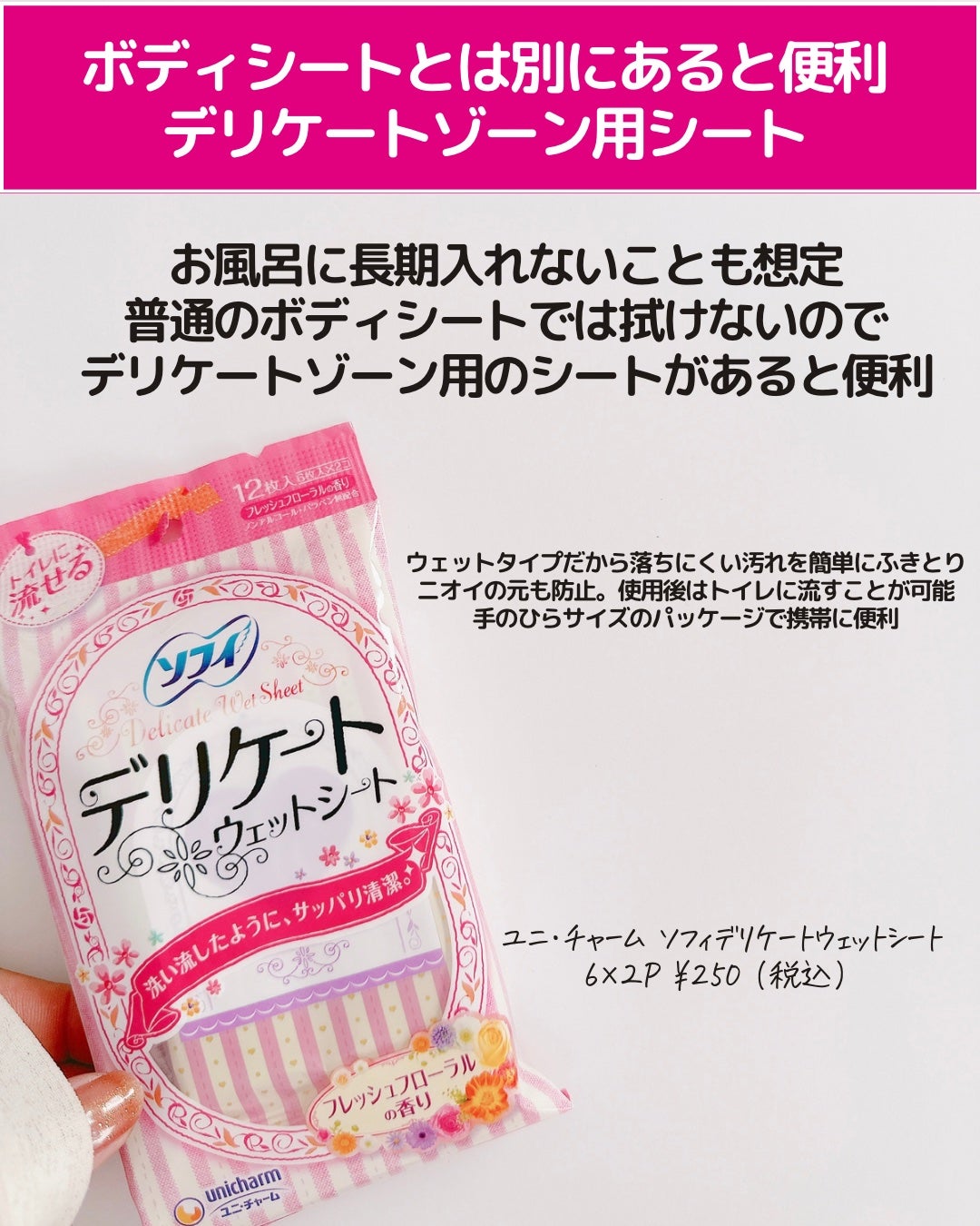 ソフィ デリケートウェットシート フレッシュフローラルの香り/ソフィ/デリケートゾーンケアを使ったクチコミ(5枚目)
