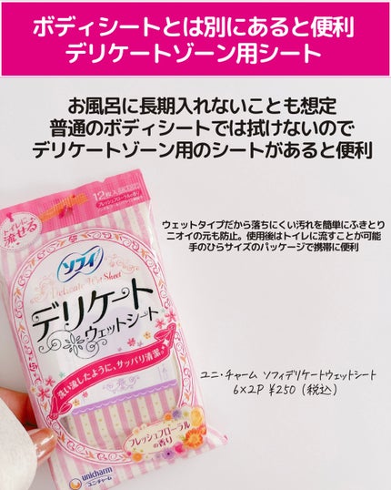 ソフィ デリケートウェットシート フレッシュフローラルの香り/ソフィ/デリケートゾーンケアを使ったクチコミ(5枚目)