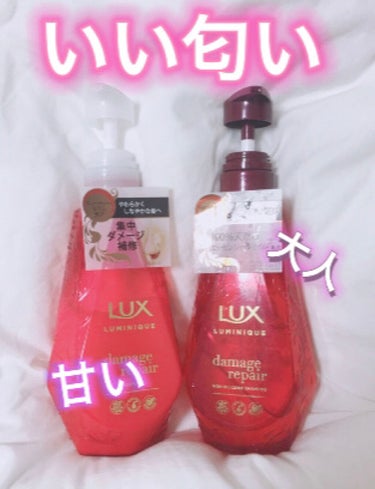 みなさんこんにちは




今回紹介するのは、LUXルミニークシャンプー＆コンディショナーのレビューです❤️❤️


　　



香り　　★★★★★

すこし大人っぽい匂いで落ち着く匂いです


しっと