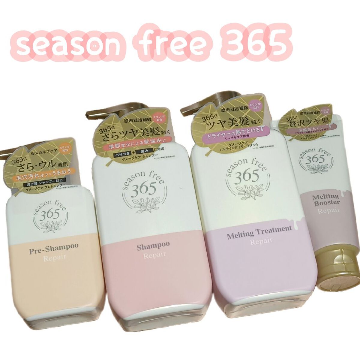 リペア プレシャンプー/season free 365/市販シャンプーを使ったクチコミ（1枚目）