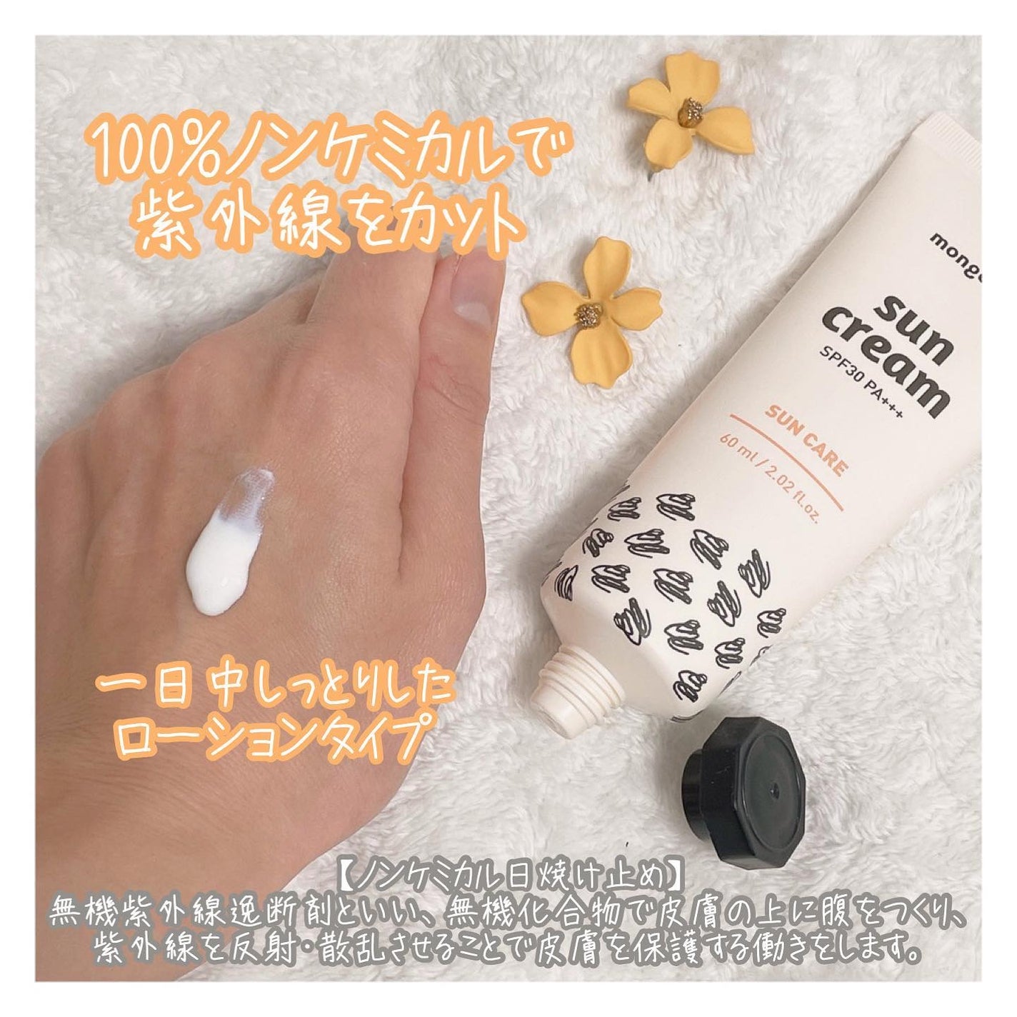 日焼け止めクリーム SPF 30 PA+++/モンディエス/日焼け止めクリームを使ったクチコミ(3枚目)