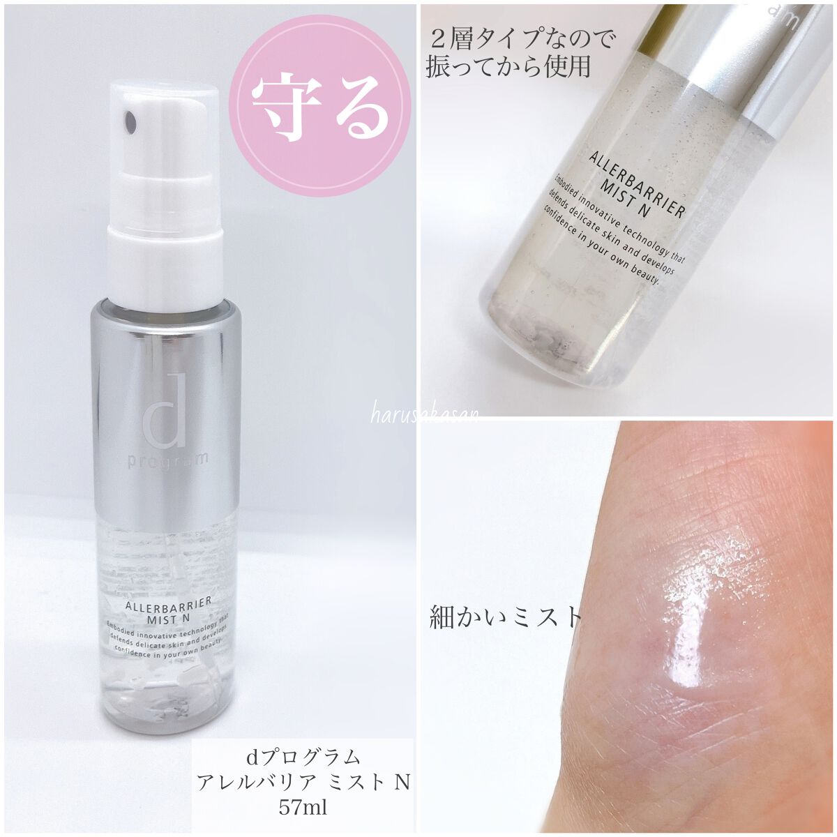 アレルバリア ミスト/d プログラム/ミスト状化粧水を使ったクチコミ（2枚目）