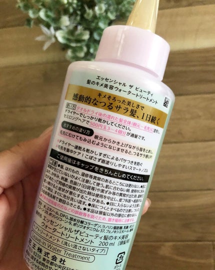 エッセンシャル プレミアム ウォータートリートメント EXスムース/エッセンシャル/アウトバストリートメントを使ったクチコミ(2枚目)