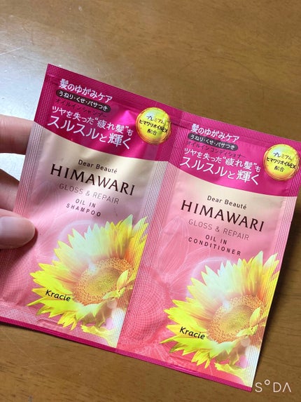 オイルインシャンプー/オイルインコンディショナー (グロス&リペア)/ディアボーテ/市販シャンプーを使ったクチコミ(1枚目)