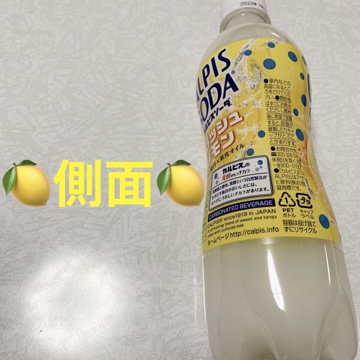 カルピスソーダ クラッシュレモン/カルピス/乳酸菌飲料を使ったクチコミ（3枚目）