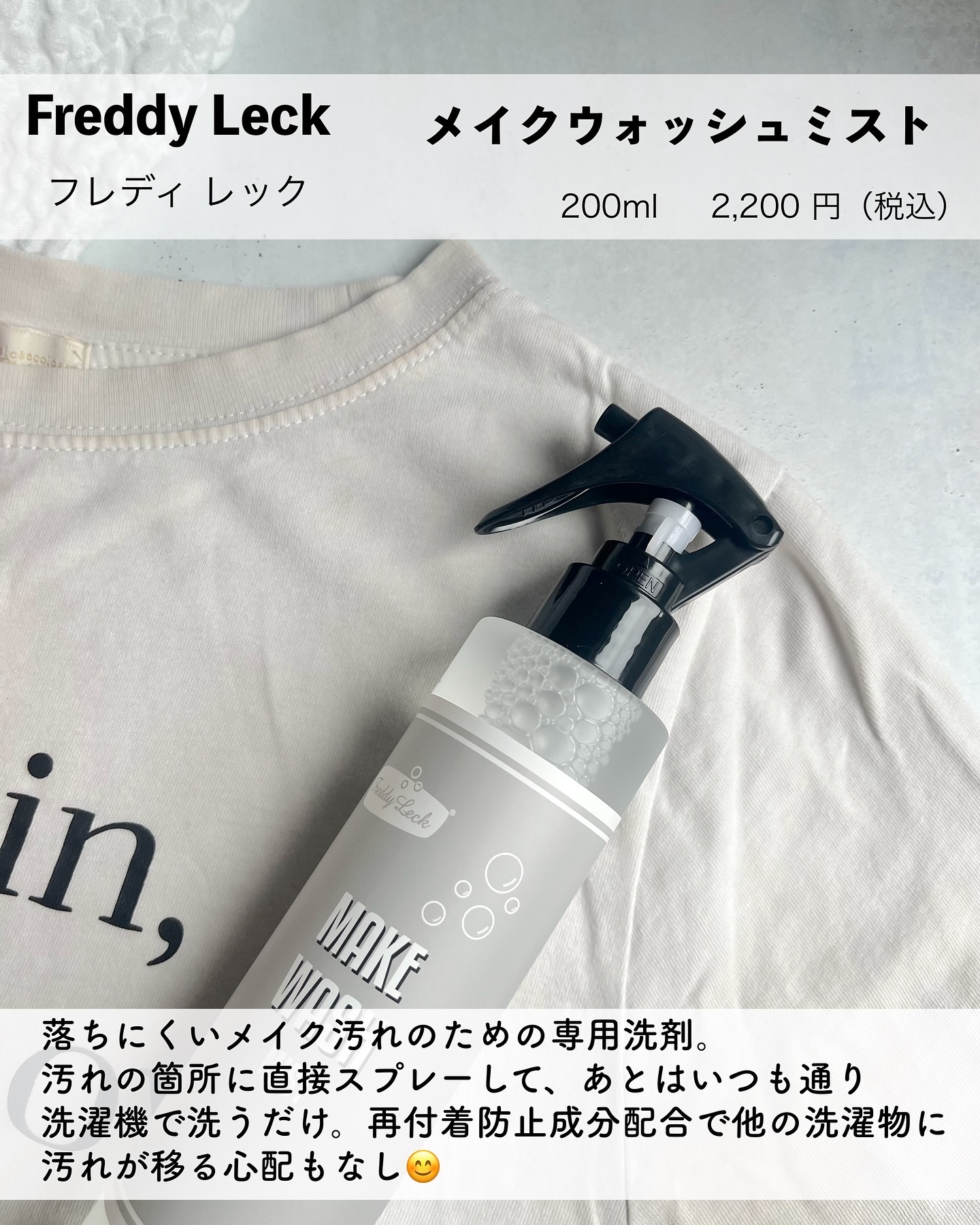 メイクウォッシュミスト/FREDDY LECK/洗濯洗剤を使ったクチコミ（2枚目）