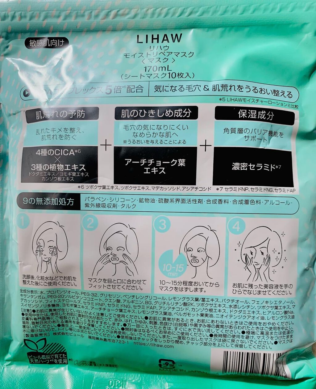モイストリペアマスク/LIHAW/シートマスク・パックを使ったクチコミ（3枚目）