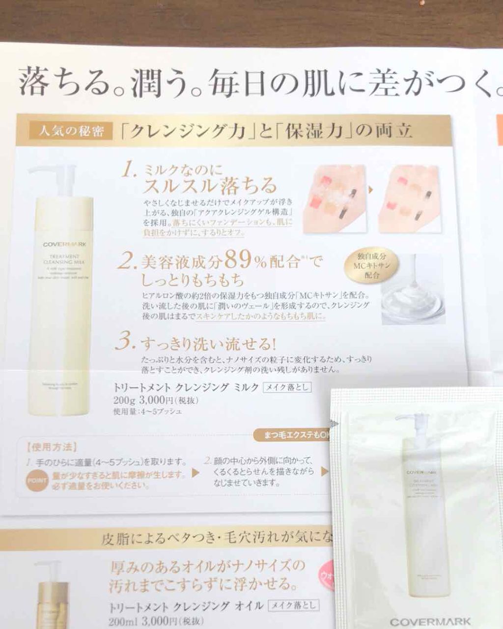 トリートメント クレンジング ミルク/COVERMARK/ミルククレンジングを使ったクチコミ(4枚目)