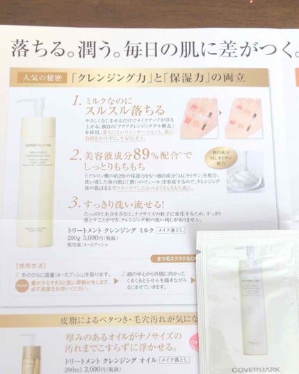 トリートメント クレンジング ミルク/COVERMARK/ミルククレンジングを使ったクチコミ(4枚目)