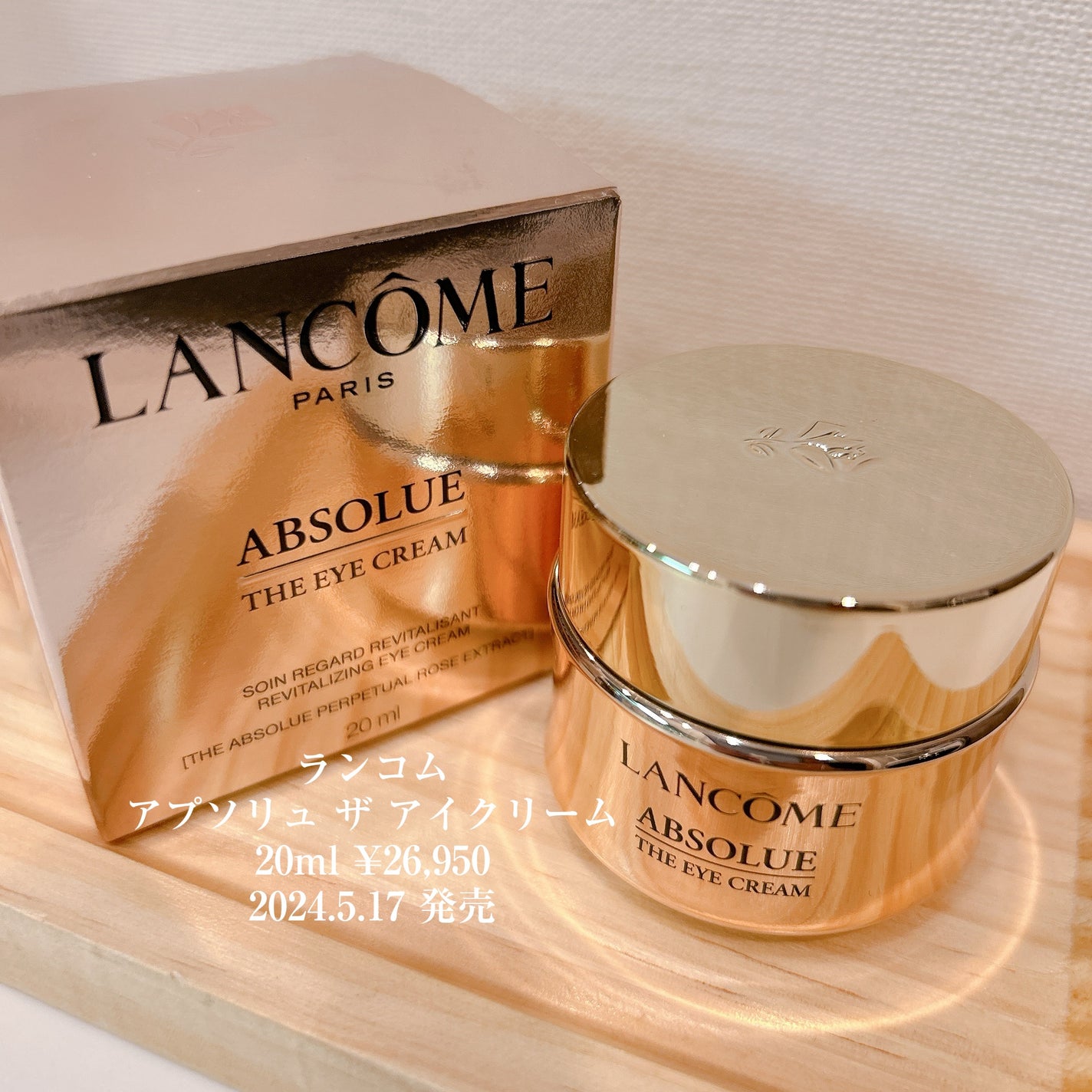 アプソリュ アイクリーム/LANCOME/アイケア・アイクリームを使ったクチコミ(2枚目)