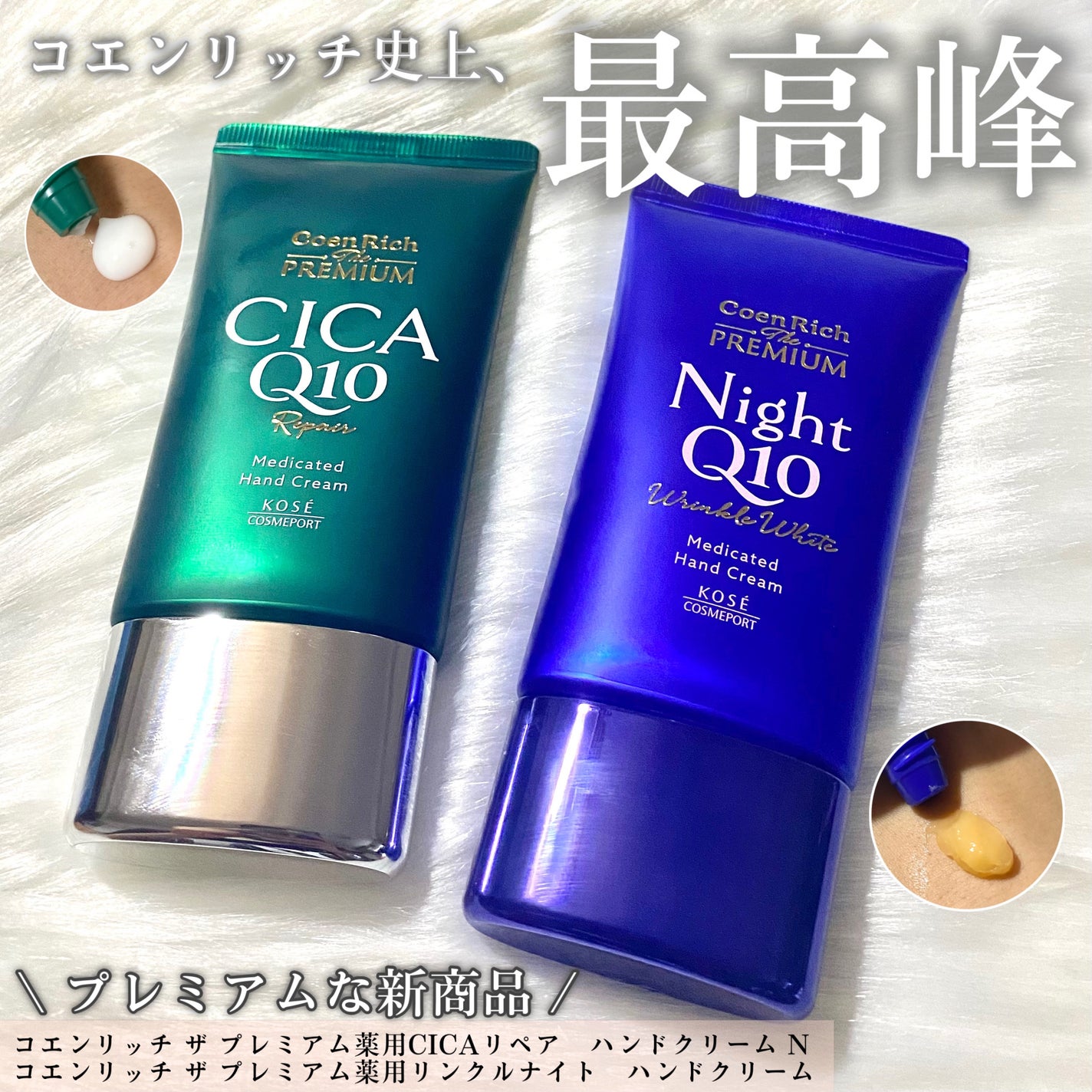 コエンリッチ ザ プレミアム 薬用リンクルナイト ハンドクリーム 【医薬部外品】/コエンリッチQ10/ハンドクリームを使ったクチコミ(1枚目)