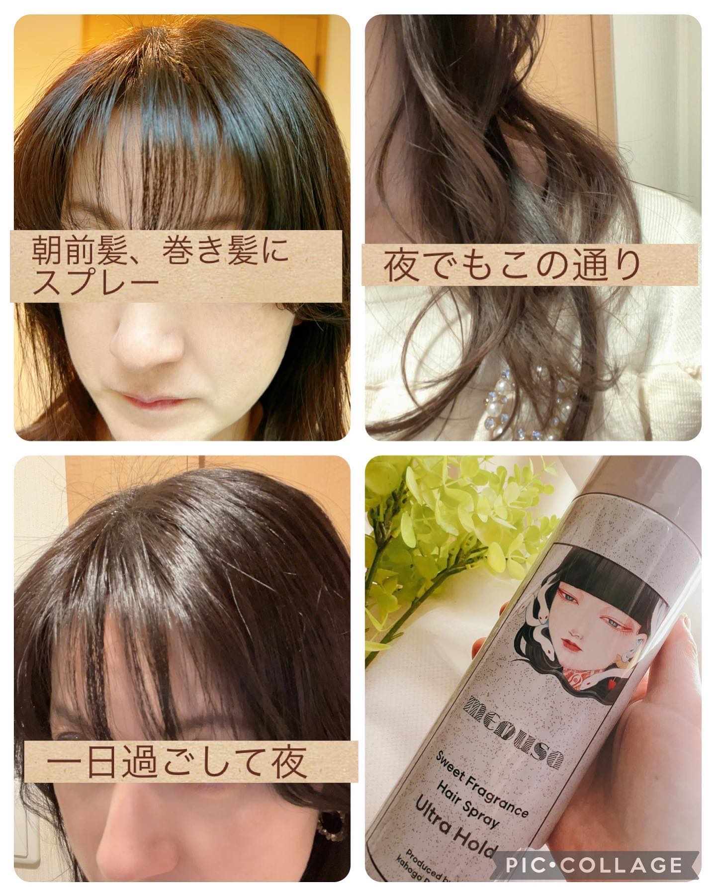 スウィートフレグランスヘアスプレー ウルトラホールド/メドゥーサ/ヘアスプレーを使ったクチコミ（3枚目）