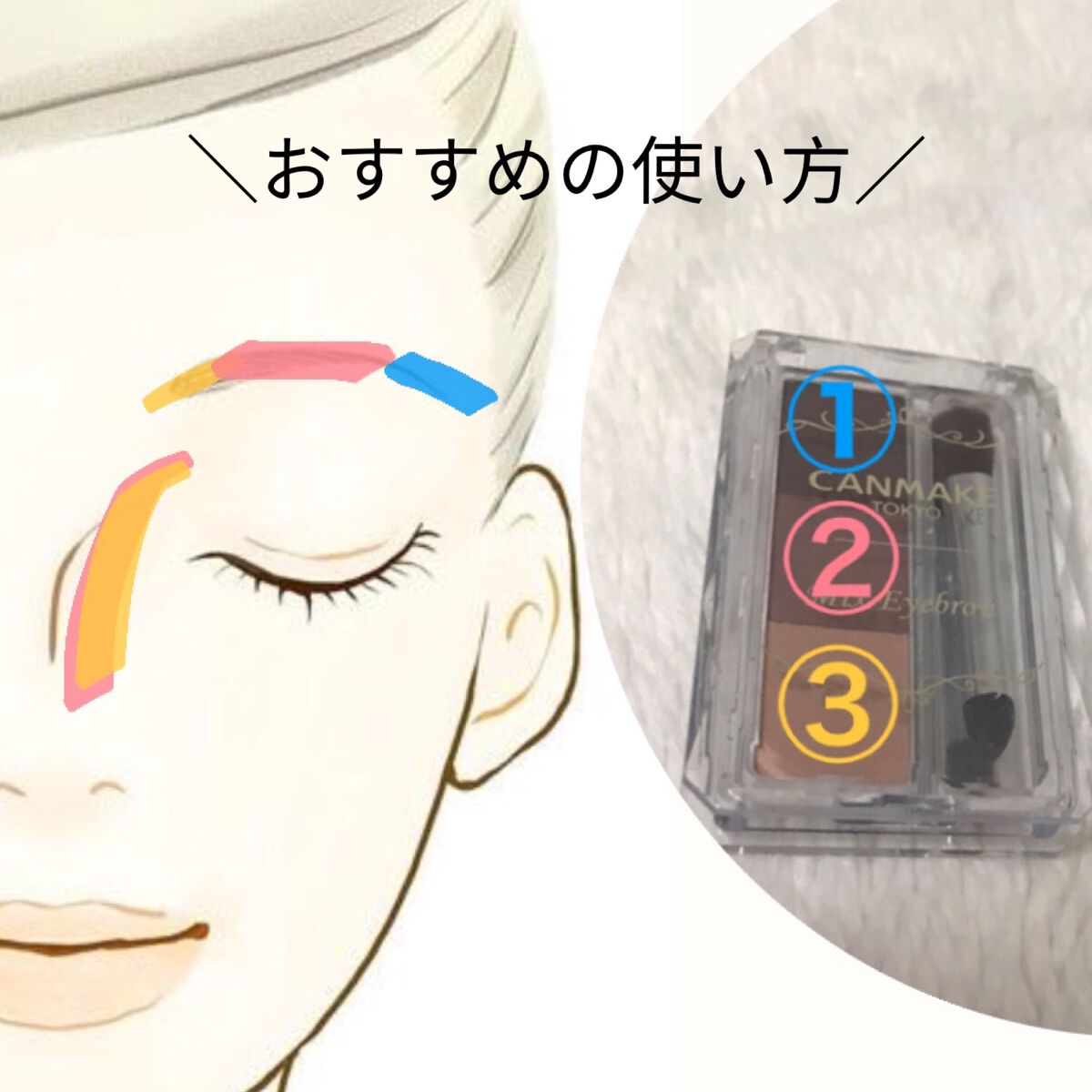 ミックスアイブロウ/キャンメイク/パウダーアイブロウを使ったクチコミ(2枚目)