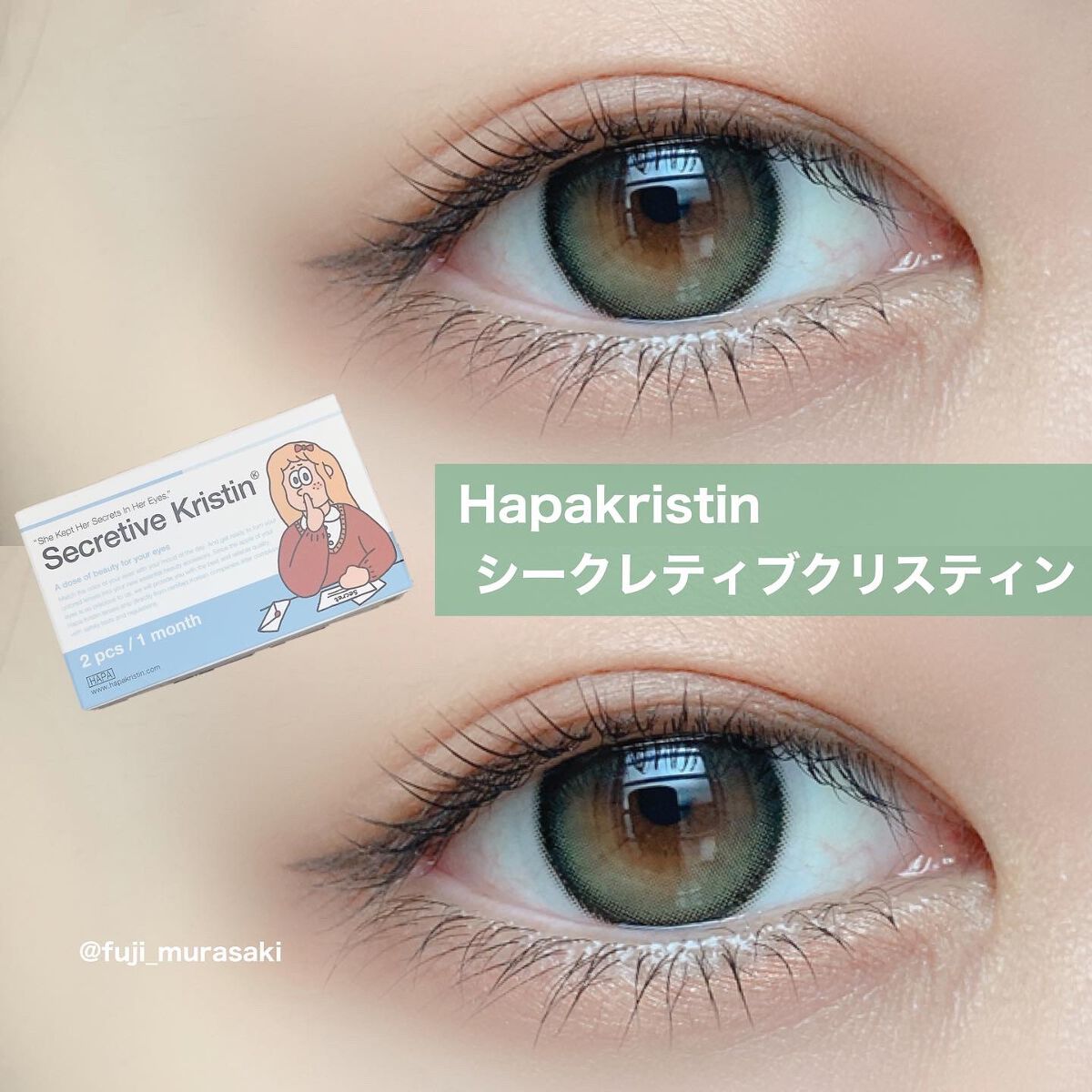 Secretive Kristen/Hapa kristin/カラーコンタクトレンズを使ったクチコミ（1枚目）