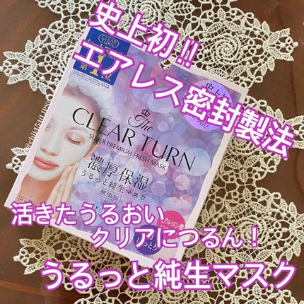 プレミアム フレッシュマスク(超しっとり)/クリアターン/シートマスク・パックを使ったクチコミ(1枚目)