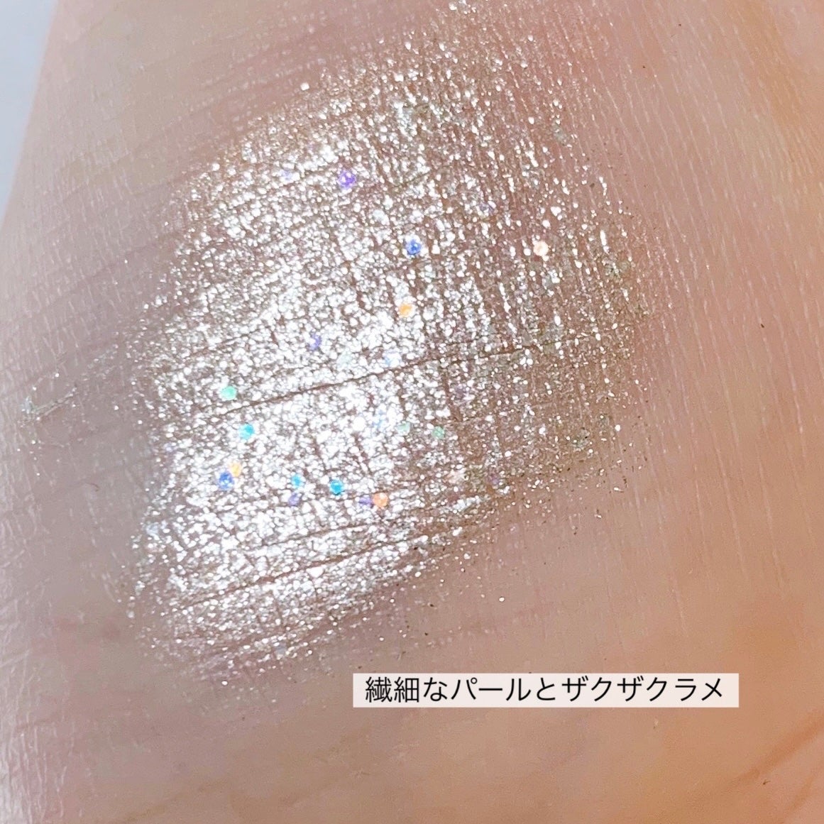 グリッターリキッドアイシャドウ/aZTK/リキッドアイシャドウを使ったクチコミ(4枚目)