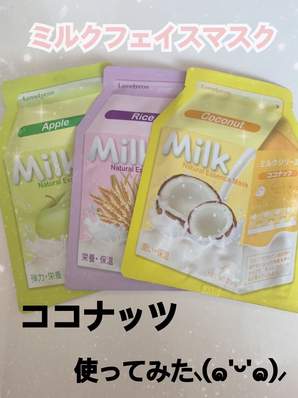 ミルクマスクシート/Belluhada/シートマスク・パックを使ったクチコミ(1枚目)