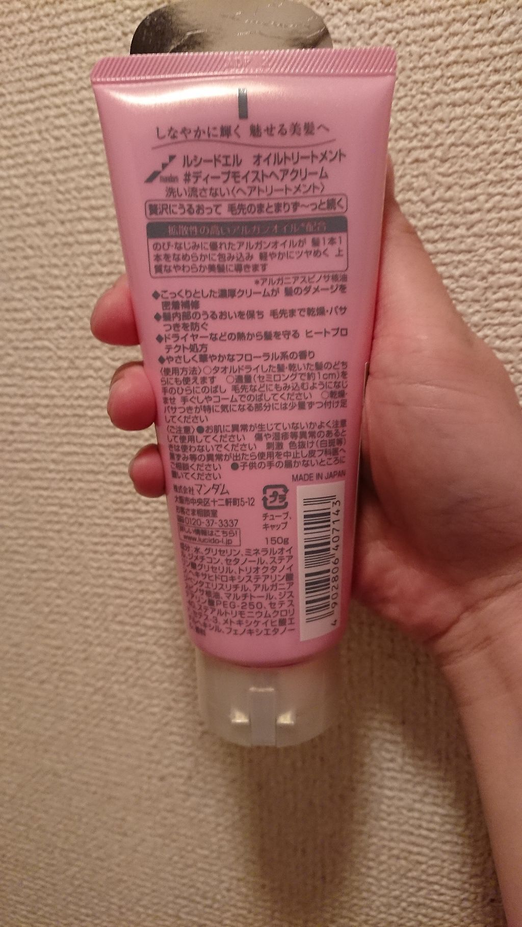 オイルトリートメント #ディープモイストヘアクリーム/ルシードエル/ヘアオイルを使ったクチコミ(2枚目)