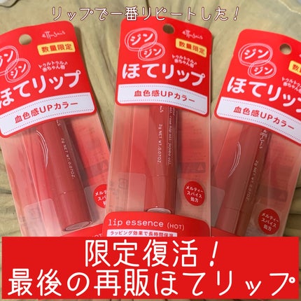 エテュセ リップエッセンス ホット/ettusais/リップ美容液を使ったクチコミ(1枚目)