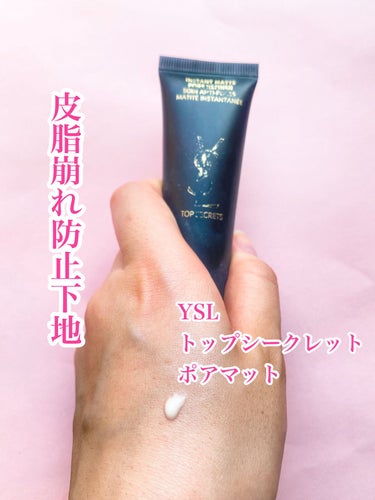 トップ シークレット モイスチャーエクラ ポア マット/YVES SAINT LAURENT BEAUTE/乳液を使ったクチコミ（3枚目）