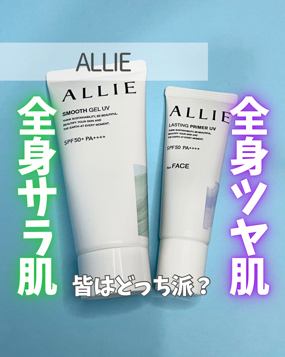 アリィー クロノビューティ ラスティングプライマーUV/アリィー/日焼け止めジェルを使ったクチコミ（1枚目）