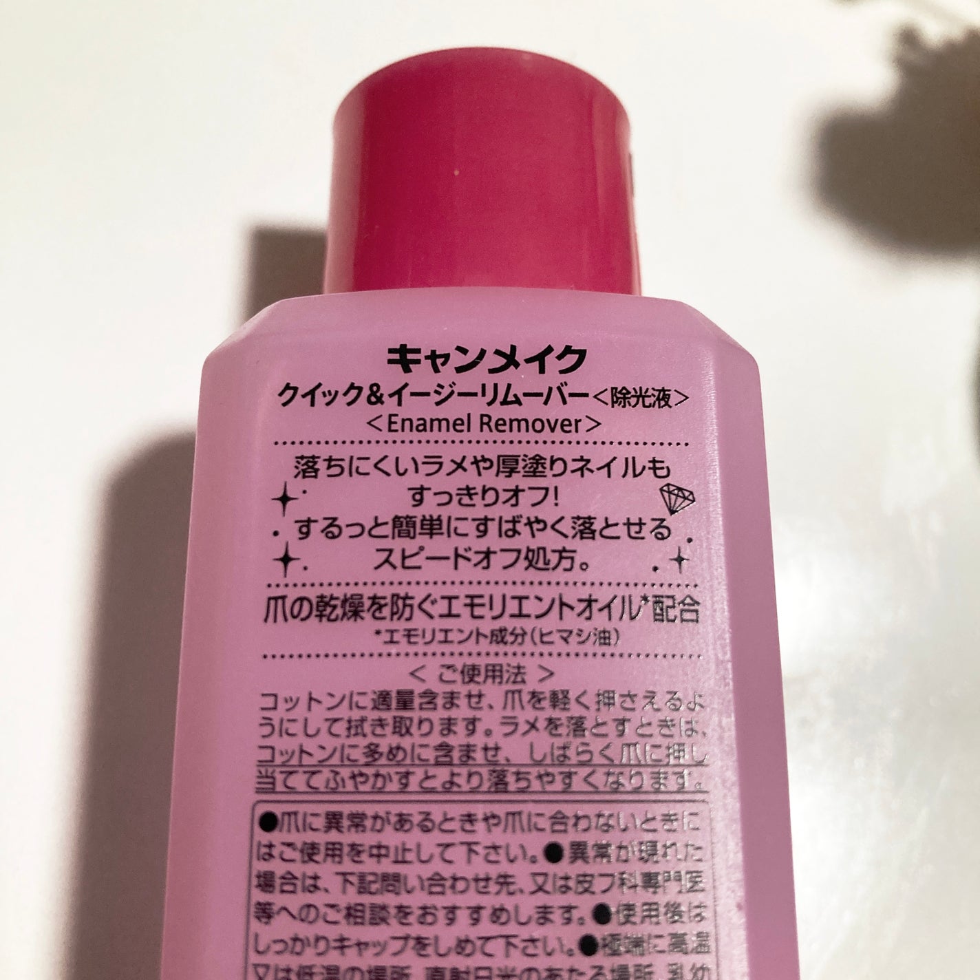 クイック&イージーリムーバー/キャンメイク/除光液を使ったクチコミ(2枚目)