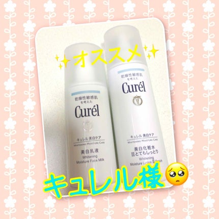 シミ・ソバカス予防ケア 化粧水3(とてもしっとり)/キュレル/化粧水を使ったクチコミ(1枚目)